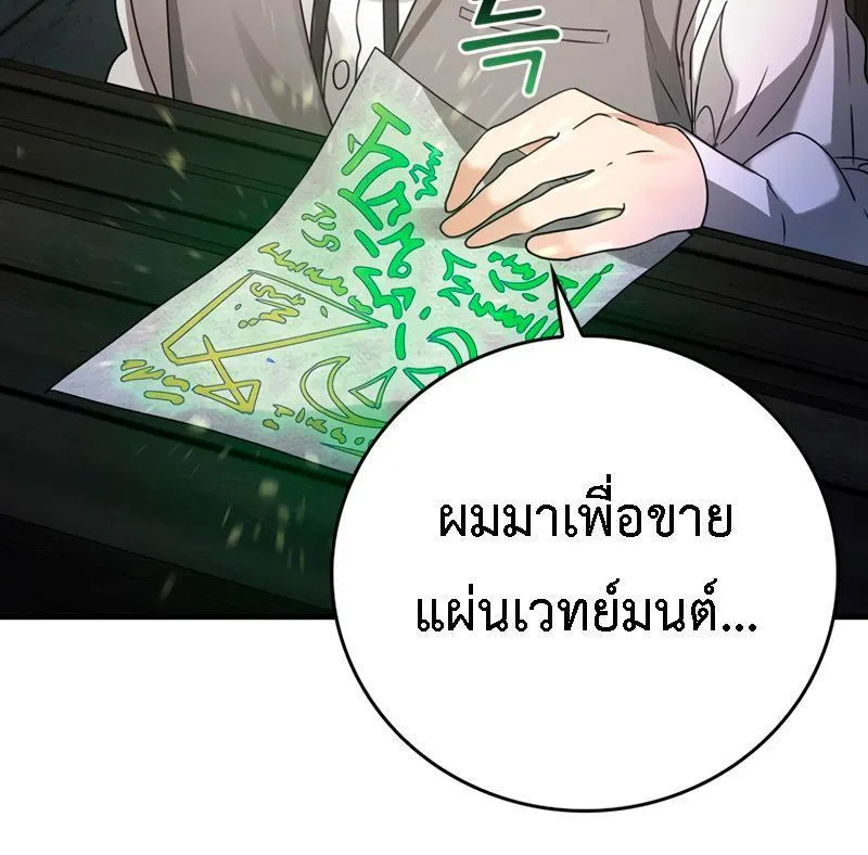 The Demon Prince goes to the Academy - หน้า 97