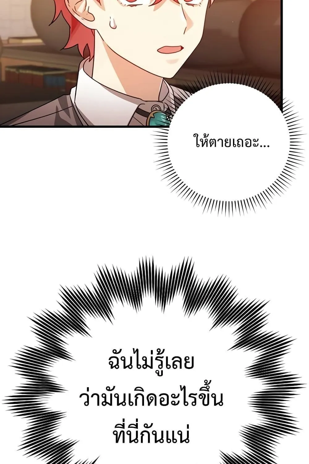 The Demon Prince goes to the Academy - หน้า 109