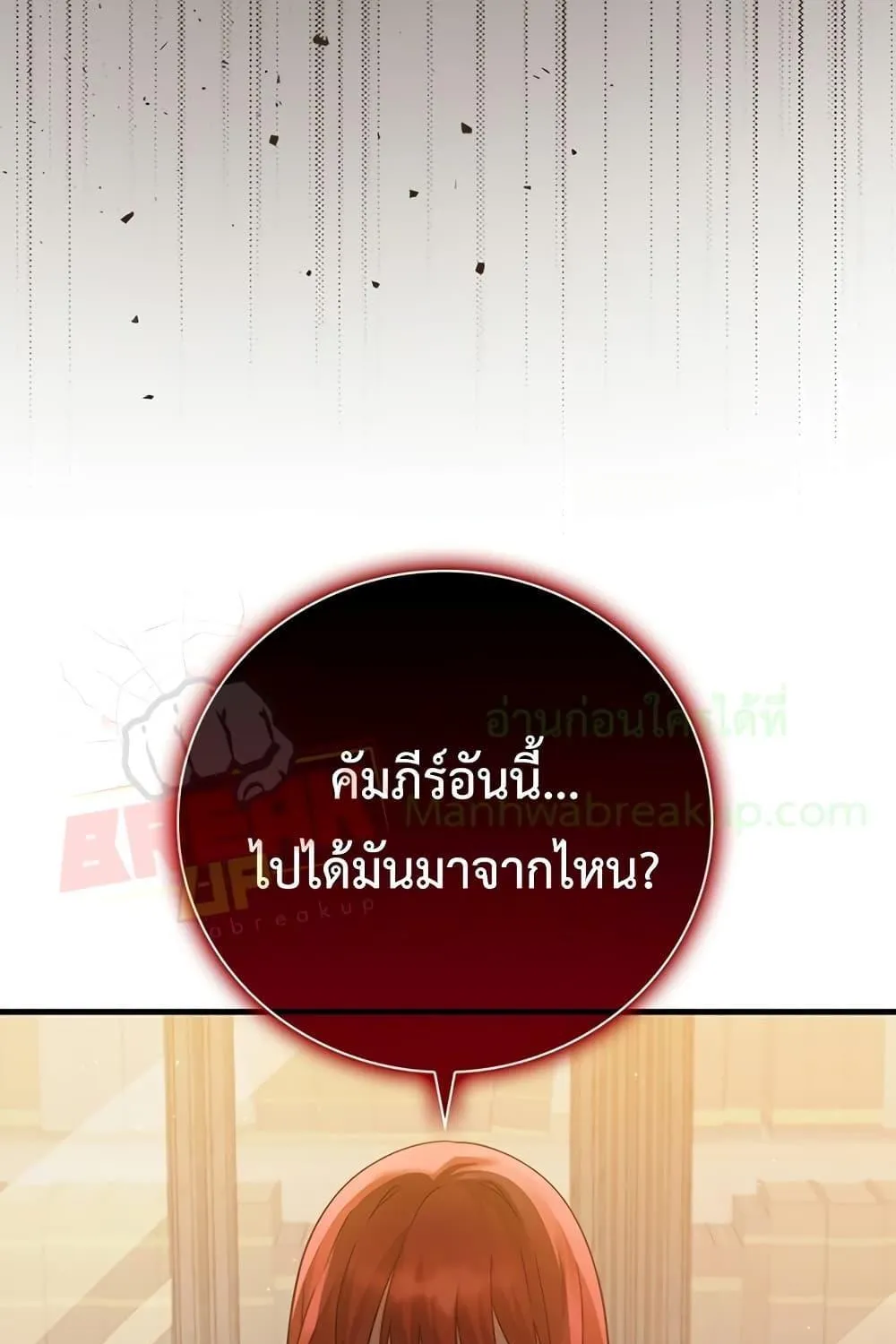 The Demon Prince goes to the Academy - หน้า 12