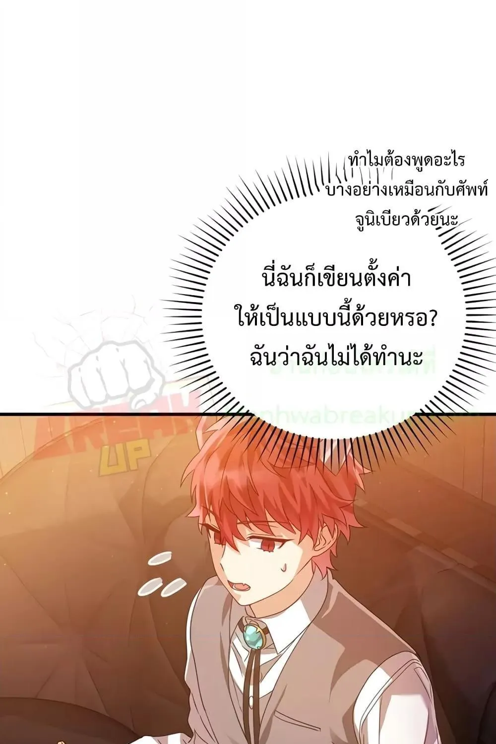 The Demon Prince goes to the Academy - หน้า 126