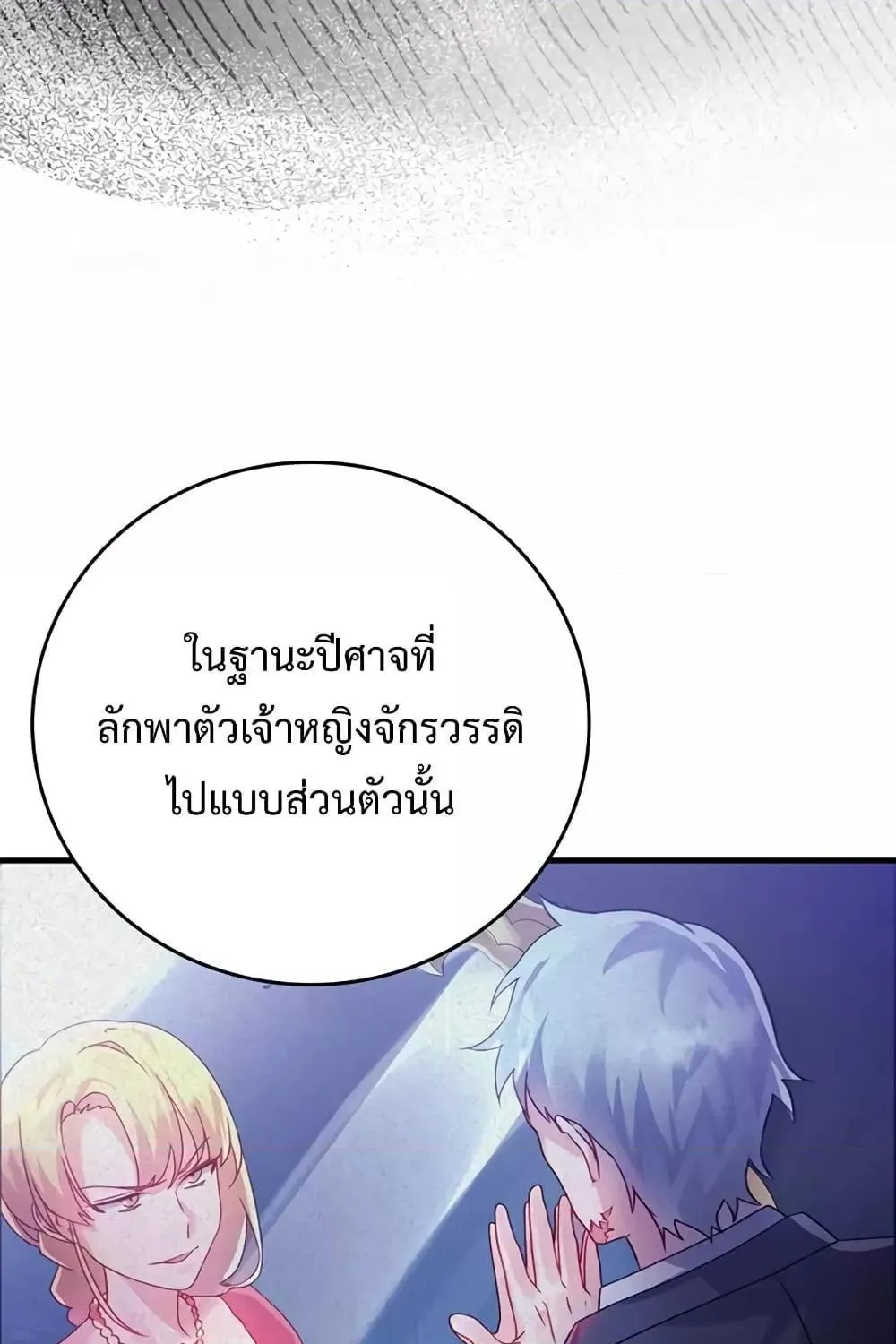 The Demon Prince goes to the Academy - หน้า 141