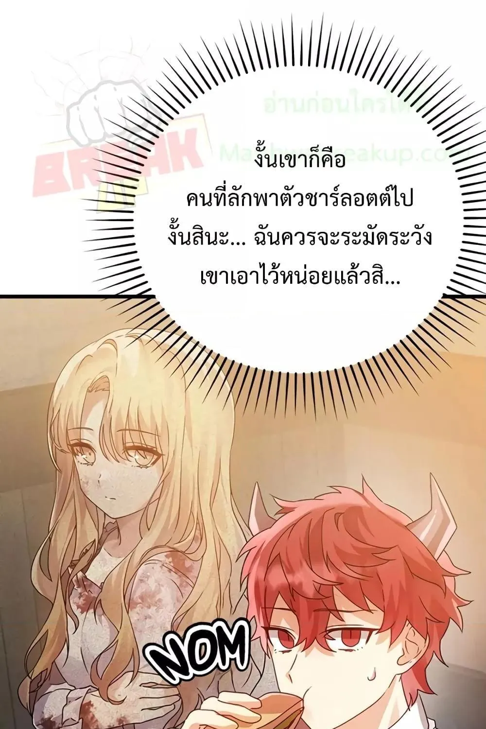 The Demon Prince goes to the Academy - หน้า 144