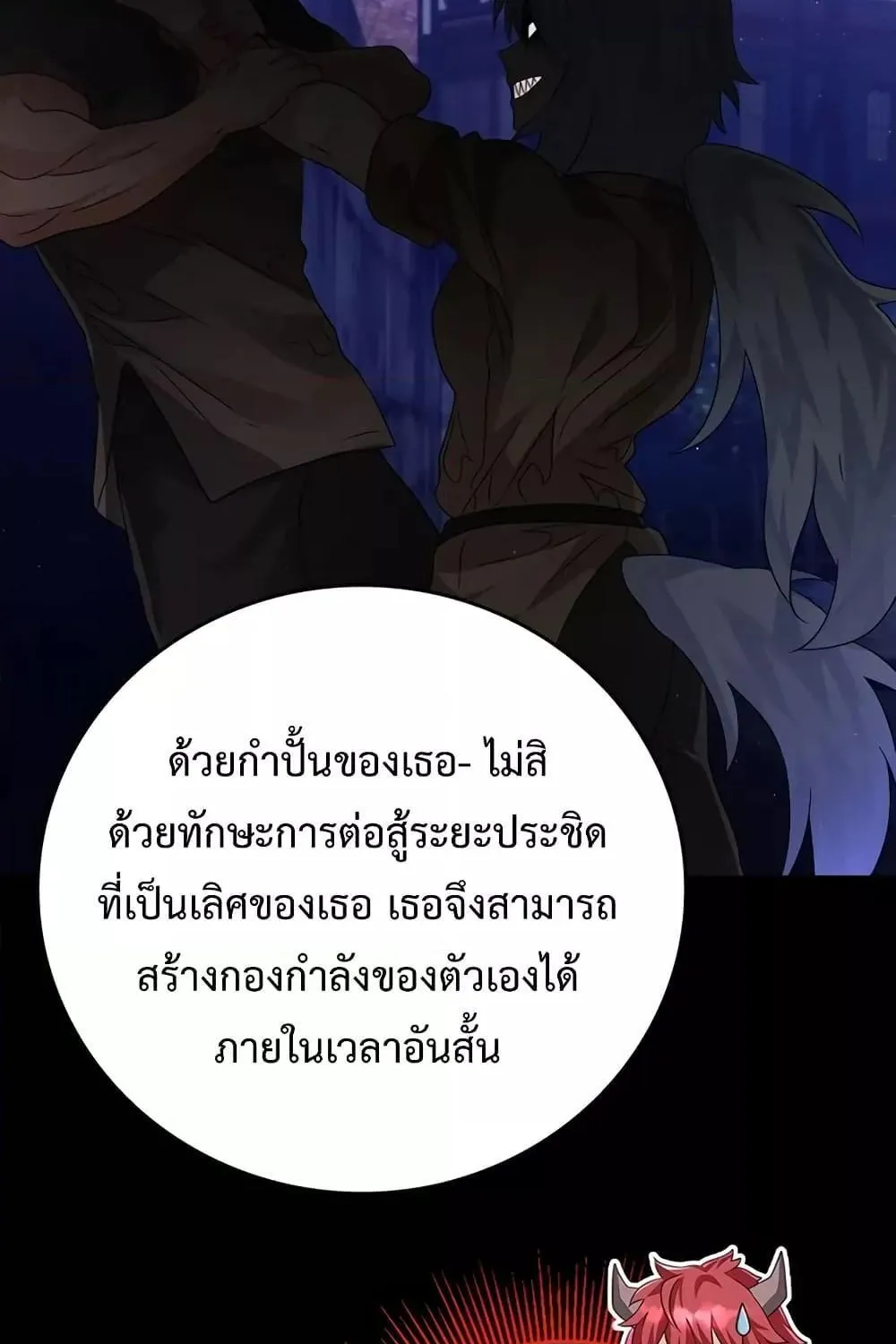 The Demon Prince goes to the Academy - หน้า 148