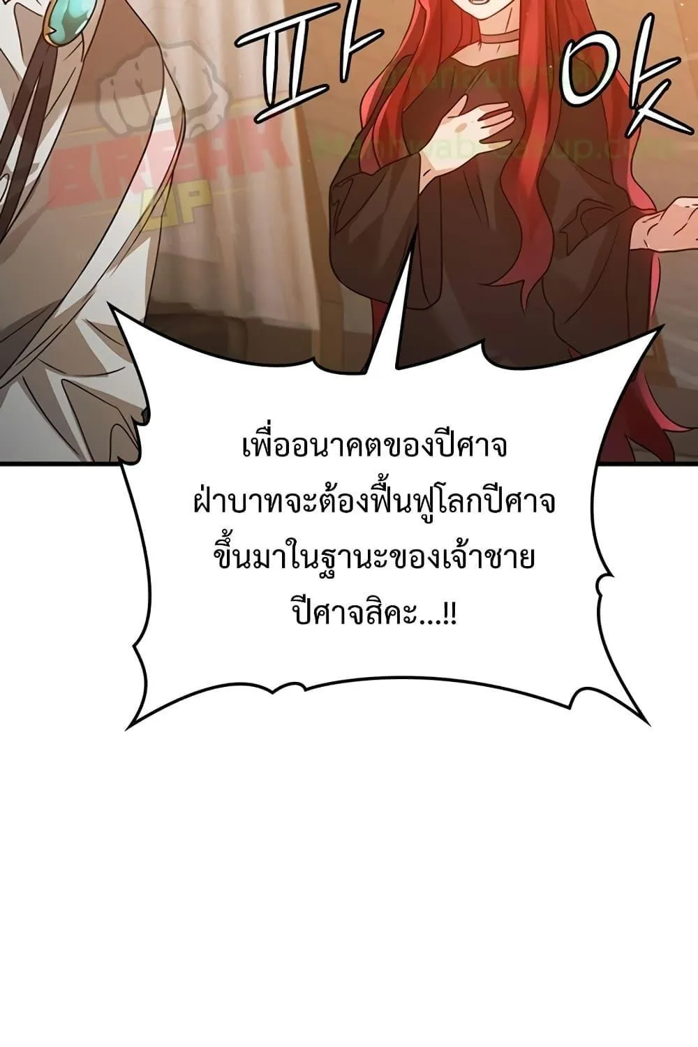 The Demon Prince goes to the Academy - หน้า 177