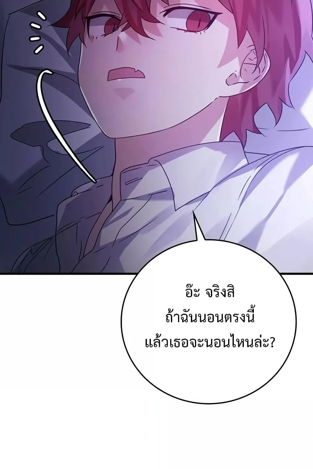 The Demon Prince goes to the Academy - หน้า 222