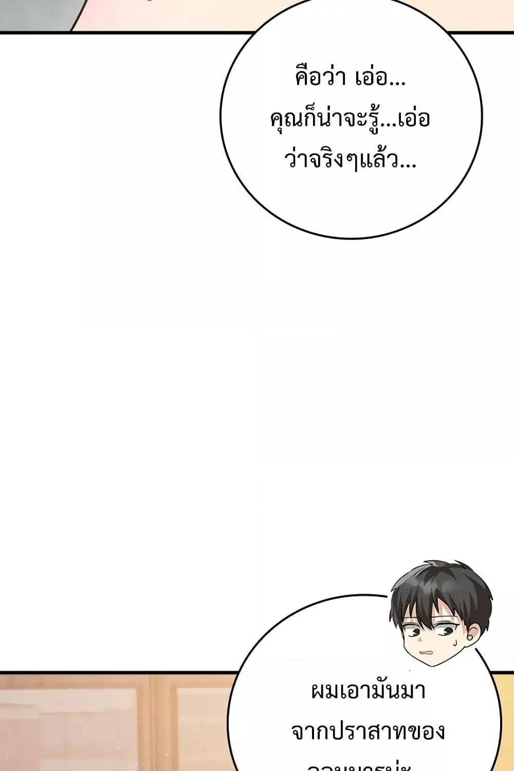 The Demon Prince goes to the Academy - หน้า 27