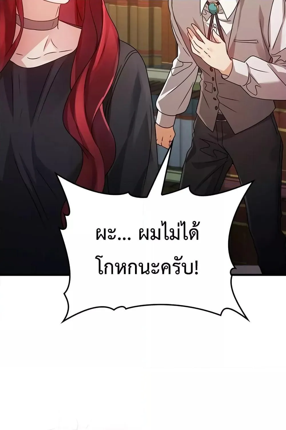 The Demon Prince goes to the Academy - หน้า 39