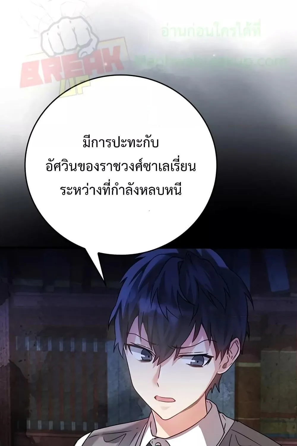 The Demon Prince goes to the Academy - หน้า 40