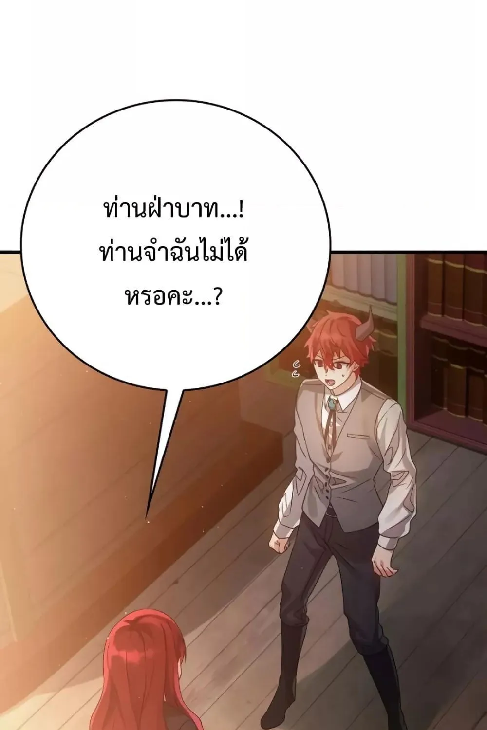 The Demon Prince goes to the Academy - หน้า 88