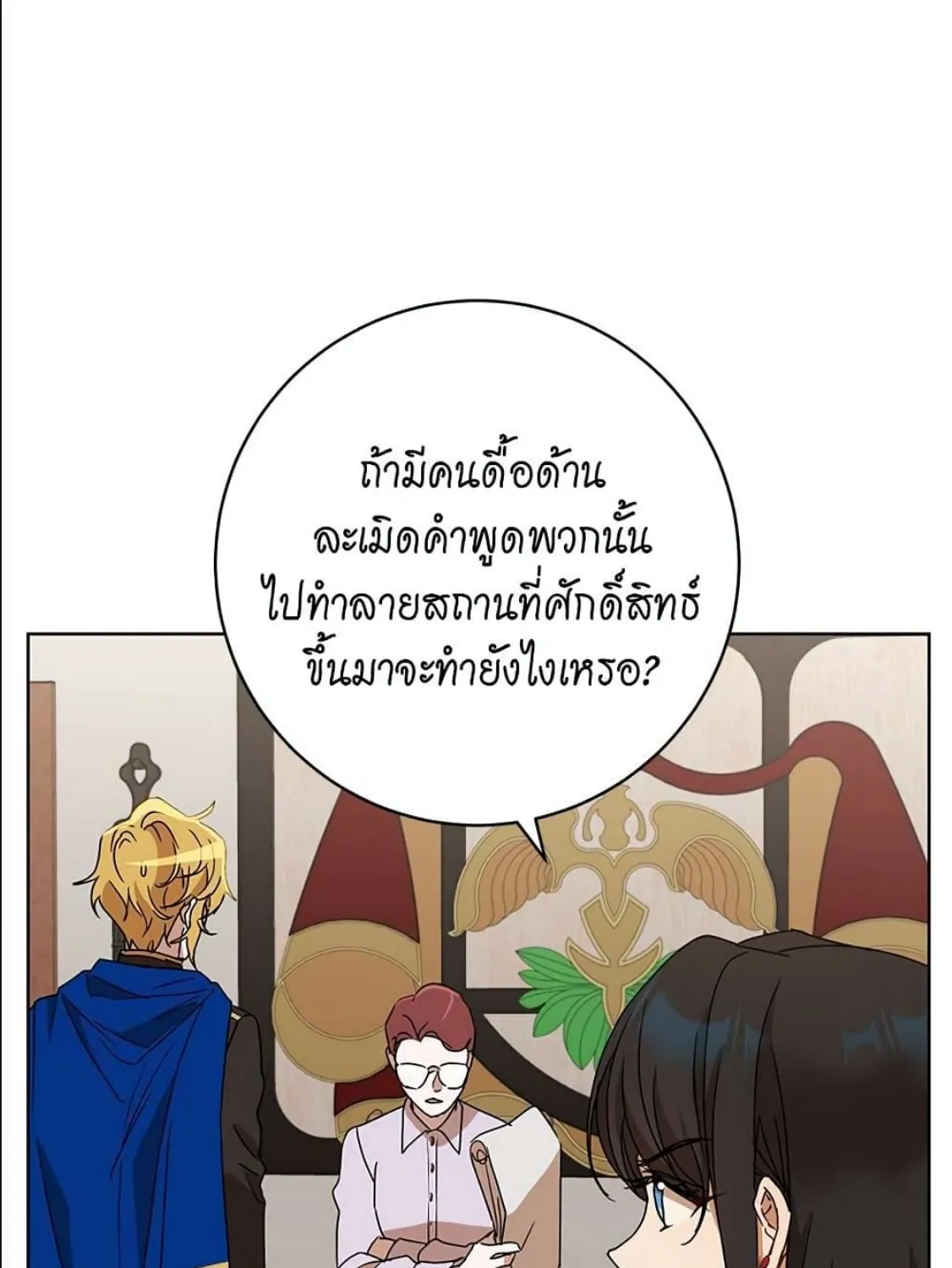 The Demonic Contract - หน้า 11