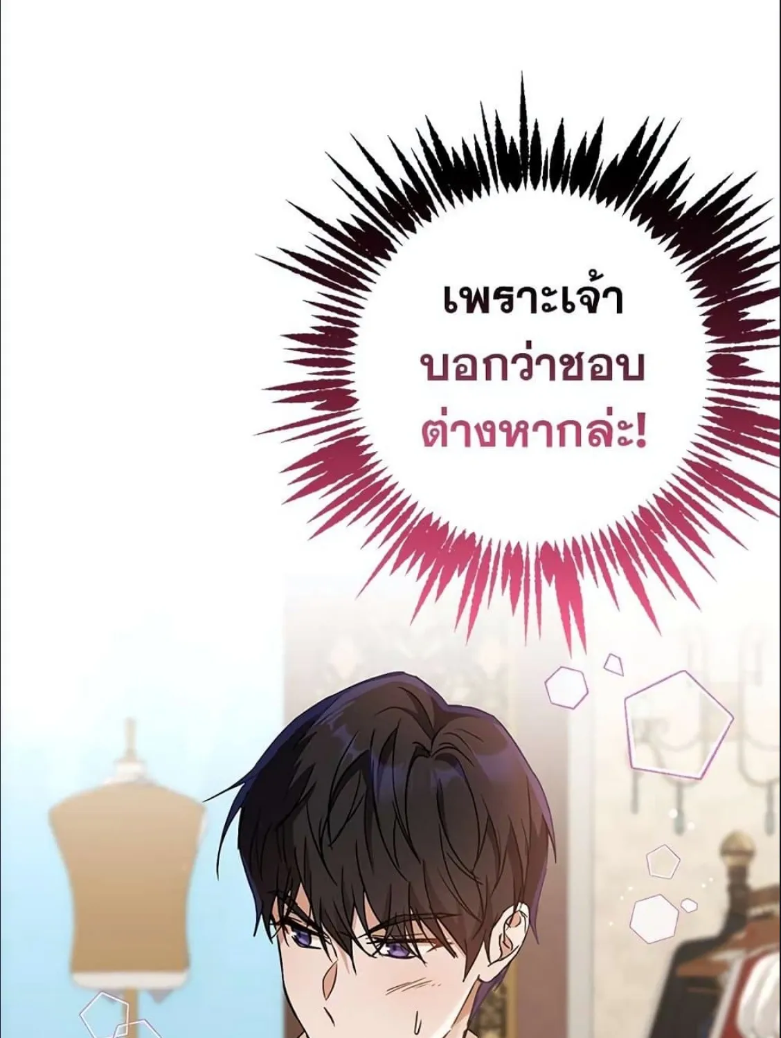 The Demonic Contract - หน้า 75