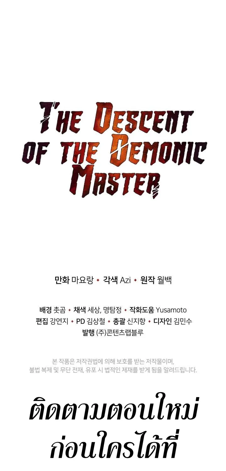 The Descent of the Demonic Master - หน้า 76