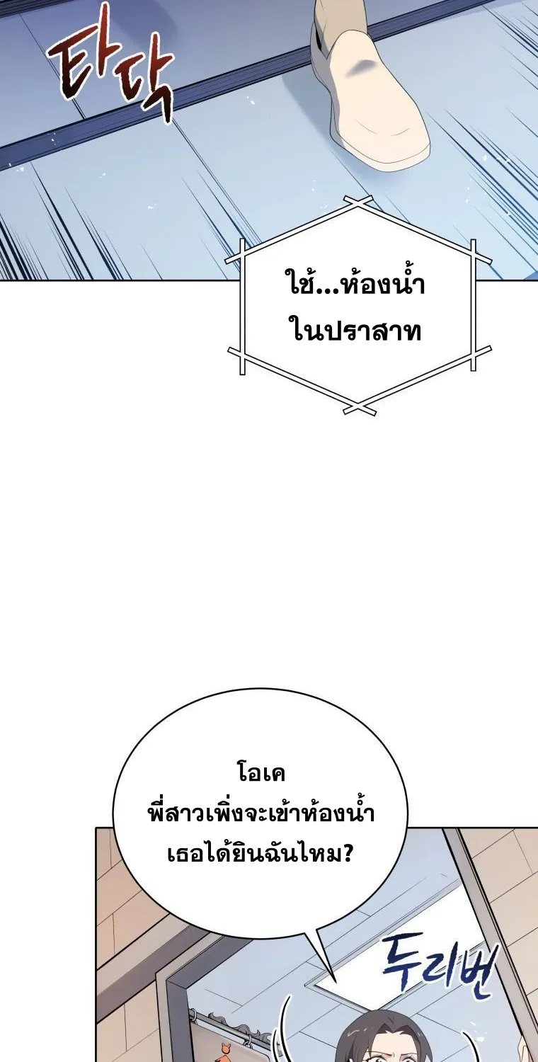 The Descent of the Demonic Master - หน้า 81