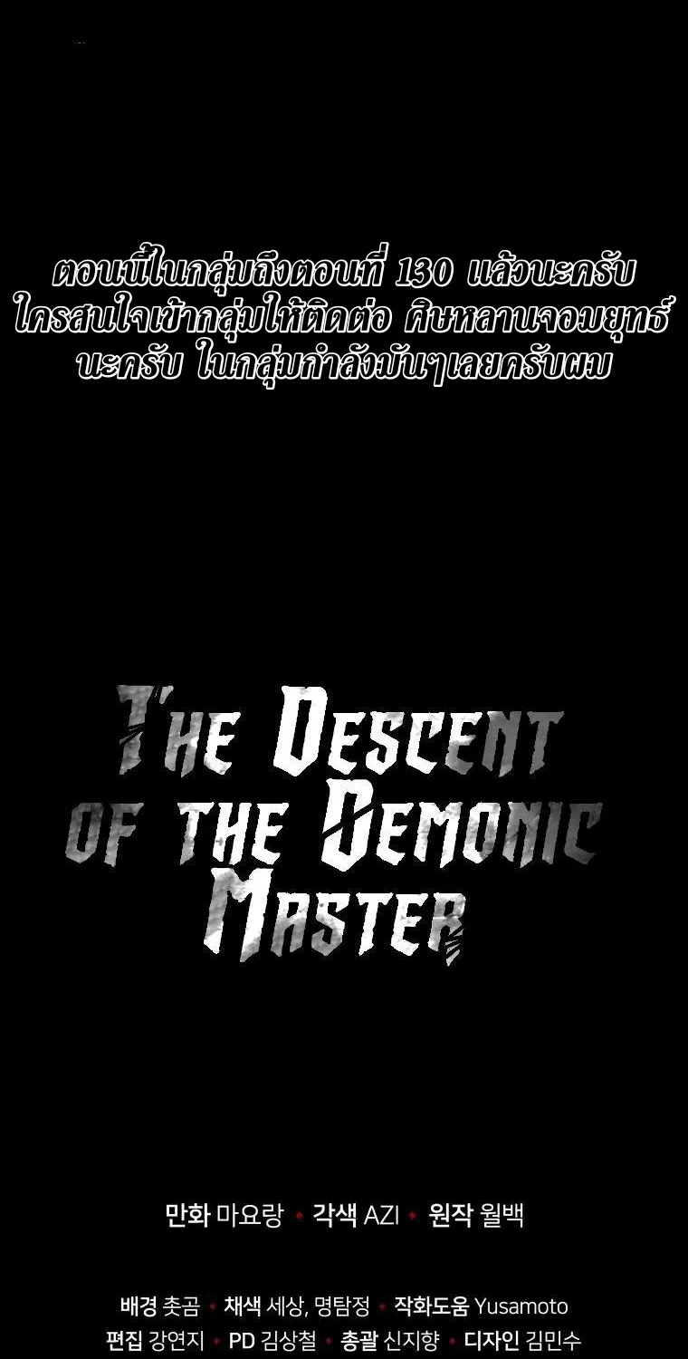 The Descent of the Demonic Master - หน้า 91