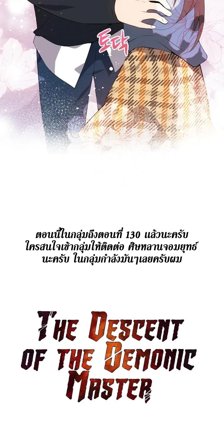 The Descent of the Demonic Master - หน้า 97