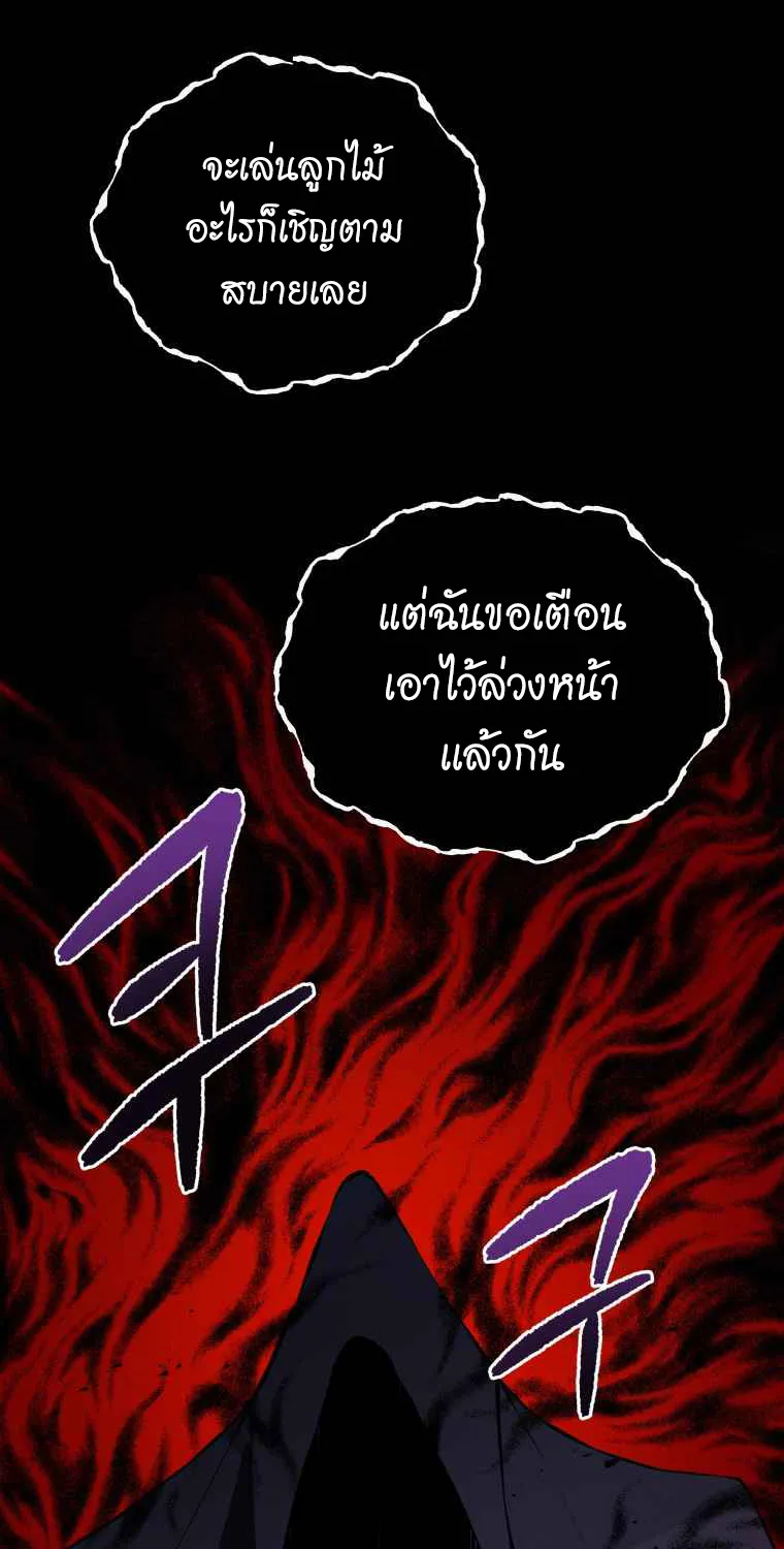 The Descent of the Demonic Master - หน้า 27