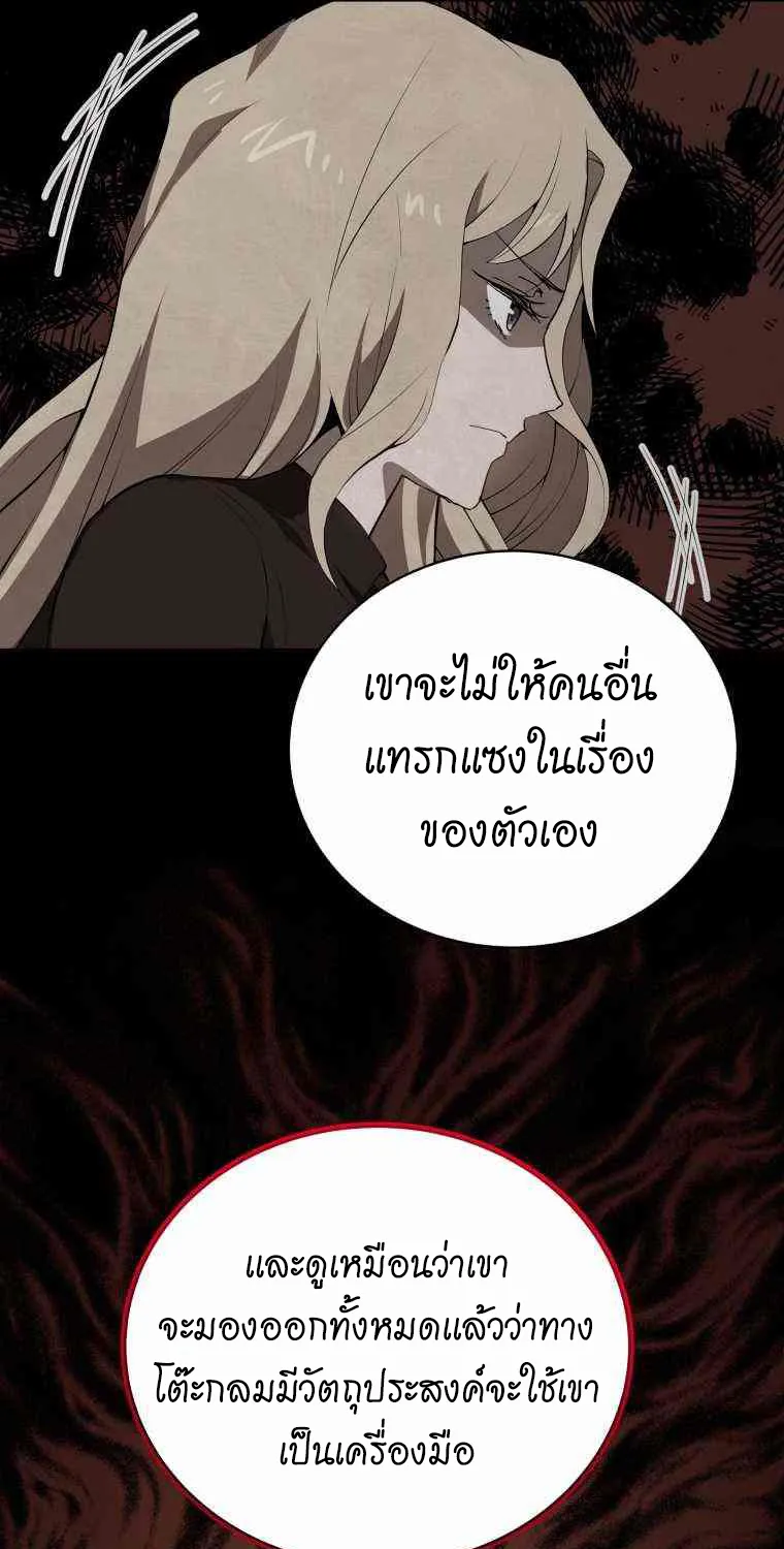 The Descent of the Demonic Master - หน้า 12