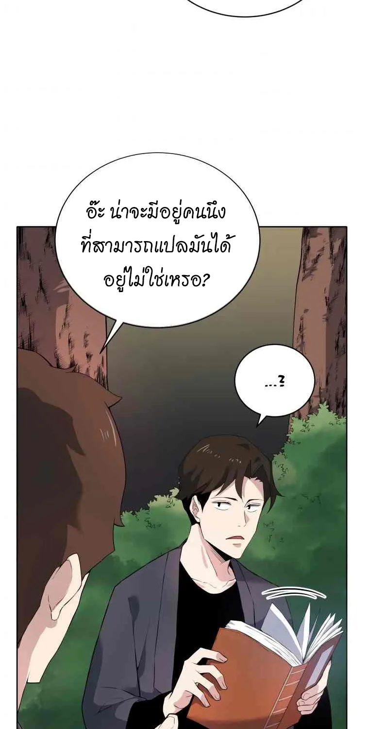 The Descent of the Demonic Master - หน้า 53