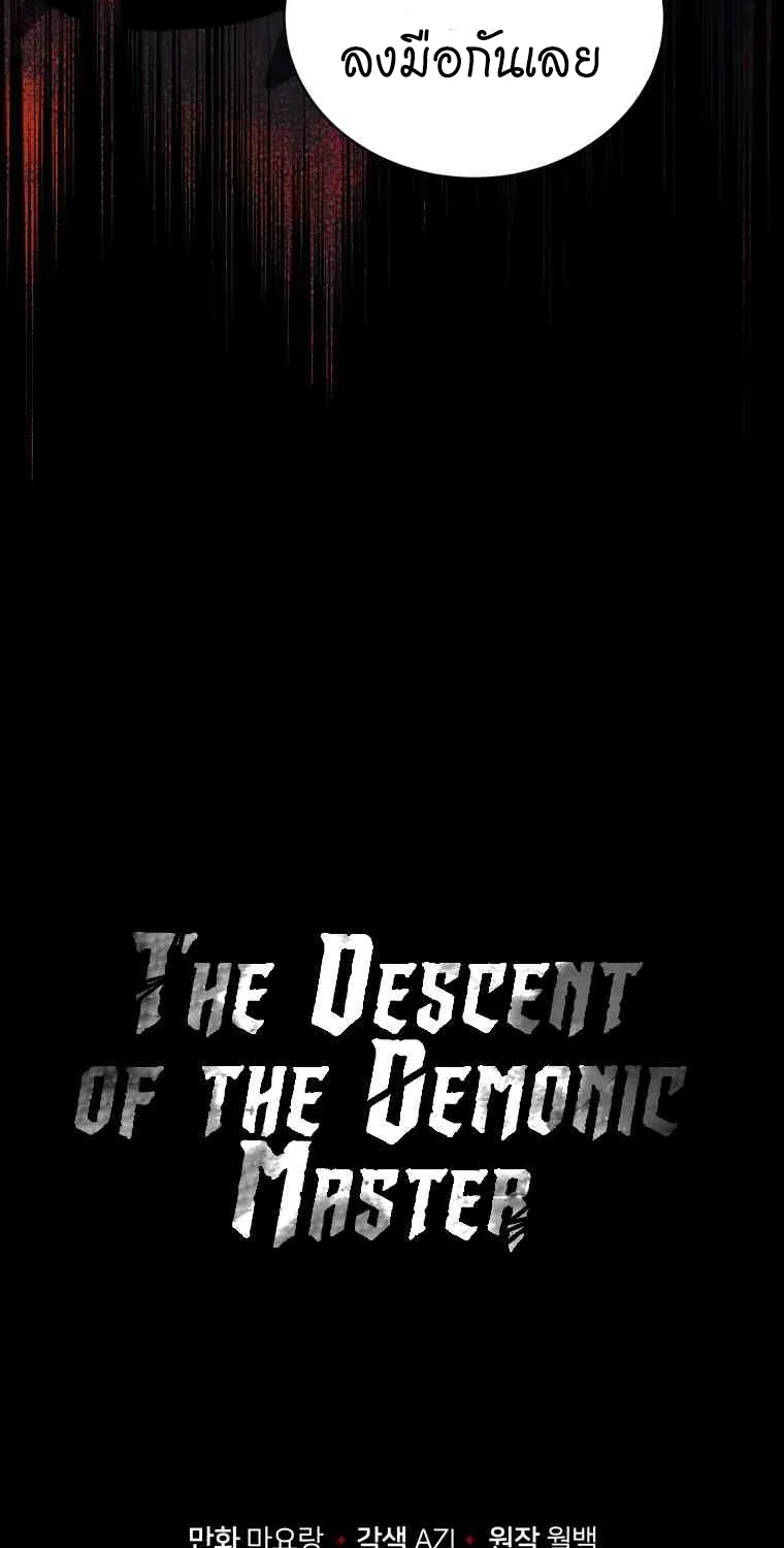 The Descent of the Demonic Master - หน้า 82