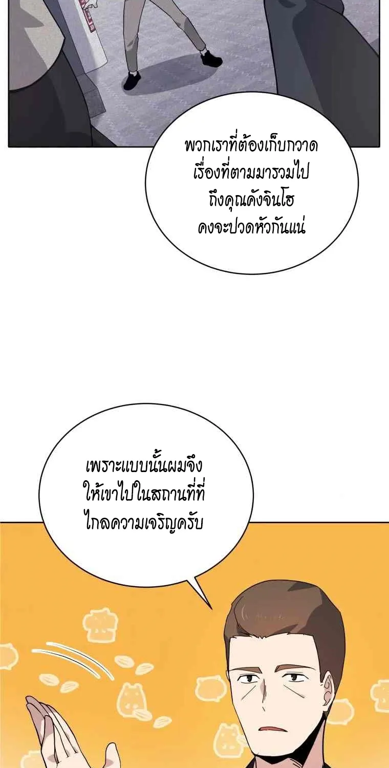 The Descent of the Demonic Master - หน้า 48