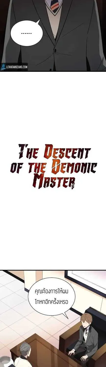 The Descent of the Demonic Master - หน้า 4