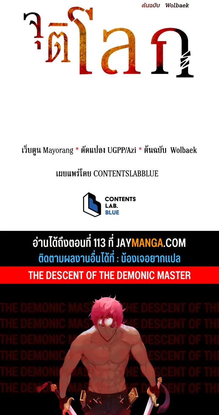 The Descent of the Demonic Master - หน้า 115