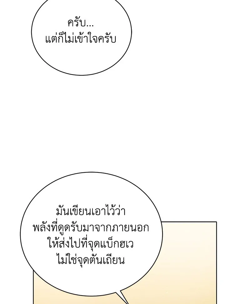 The Descent of the Demonic Master - หน้า 9