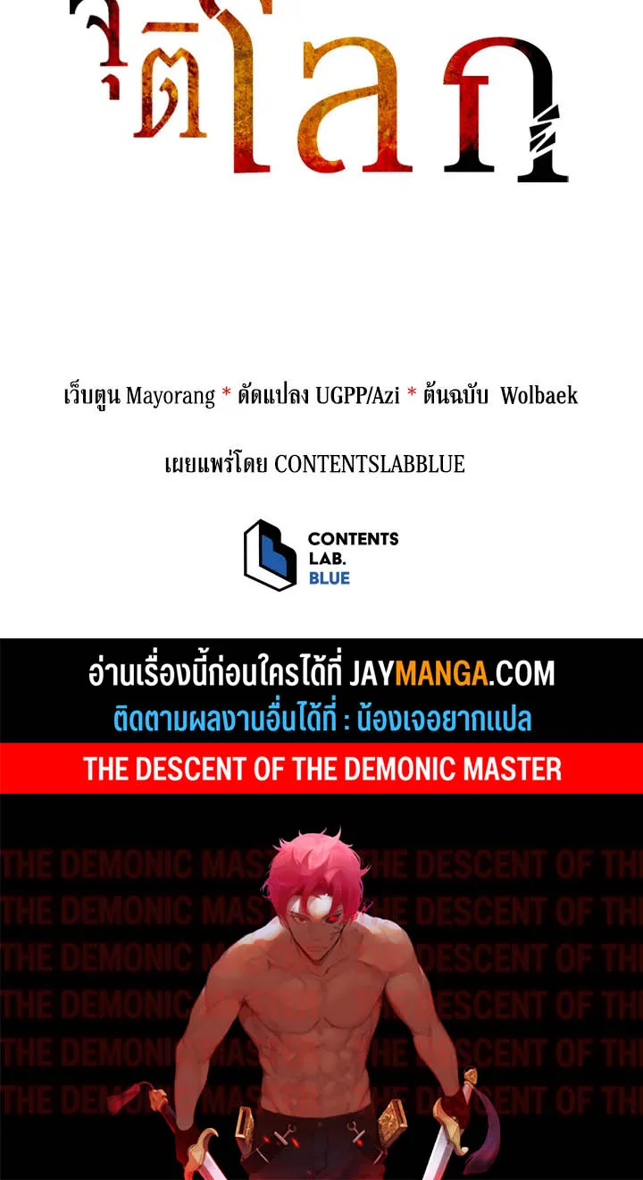 The Descent of the Demonic Master - หน้า 134