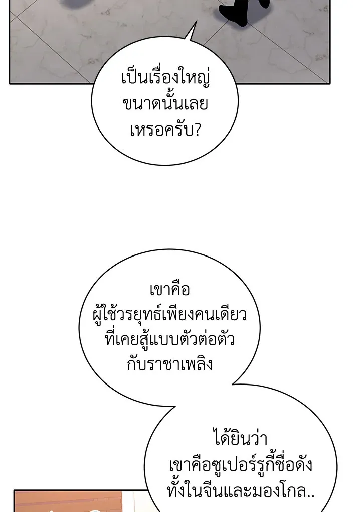 The Descent of the Demonic Master - หน้า 55