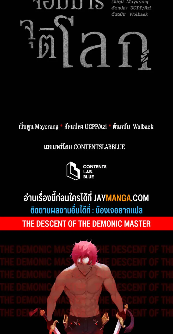 The Descent of the Demonic Master - หน้า 133