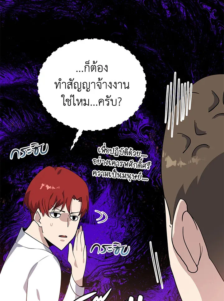 The Descent of the Demonic Master - หน้า 108