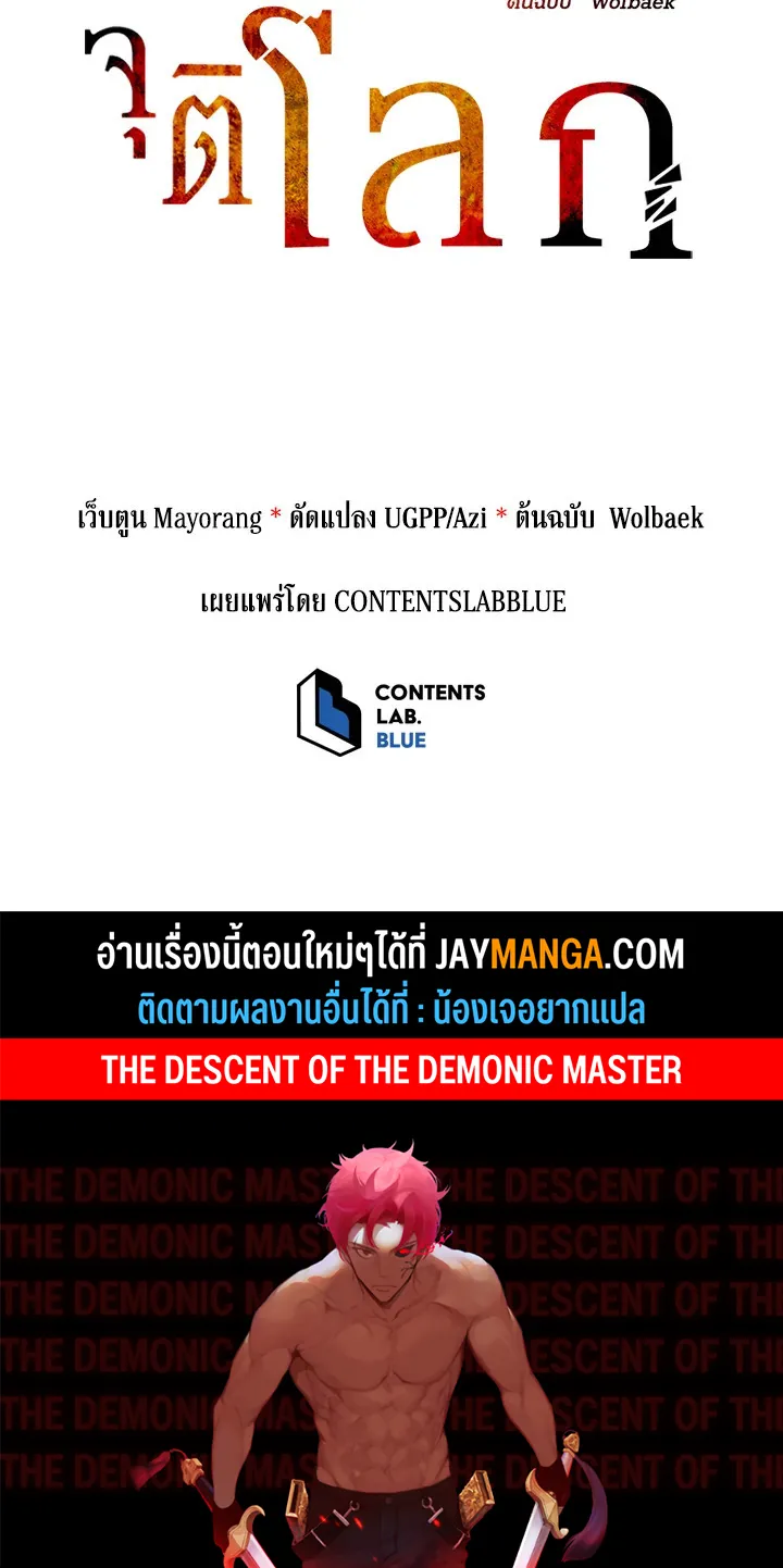 The Descent of the Demonic Master - หน้า 110