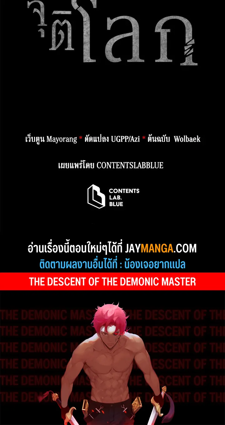 The Descent of the Demonic Master - หน้า 114