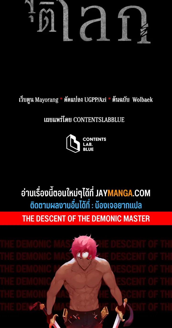 The Descent of the Demonic Master - หน้า 137