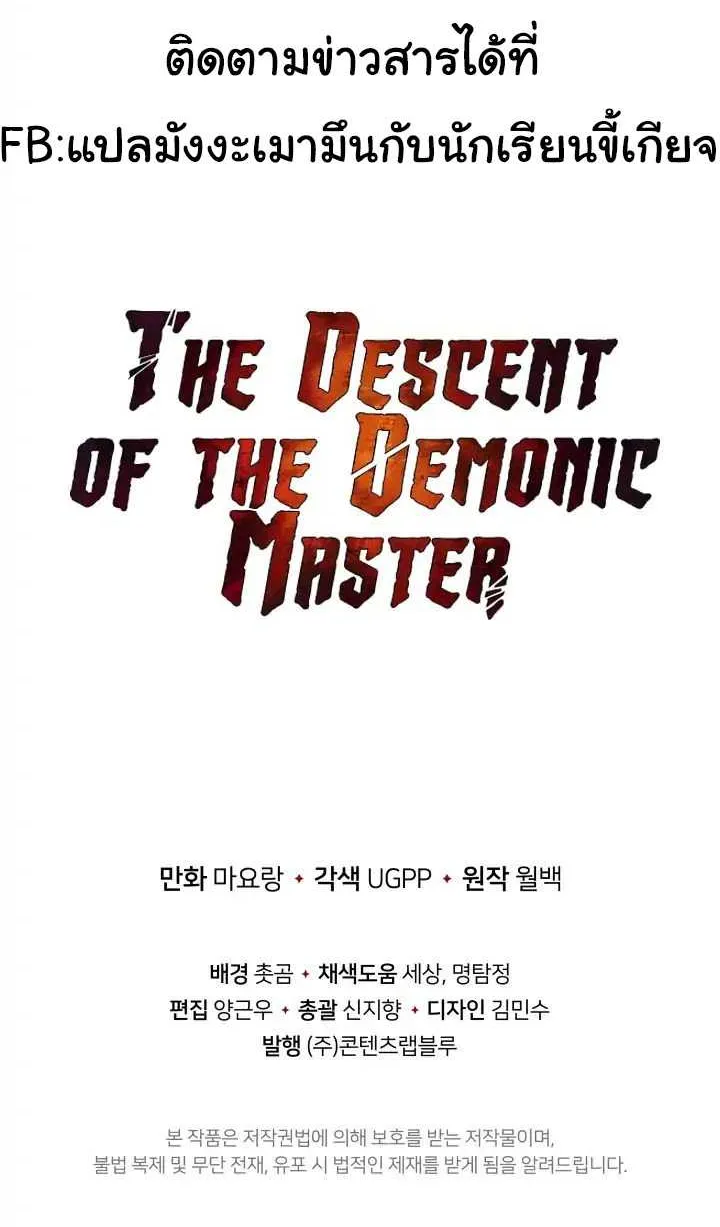 The Descent of the Demonic Master - หน้า 66