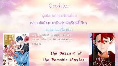 The Descent of the Demonic Master - หน้า 68