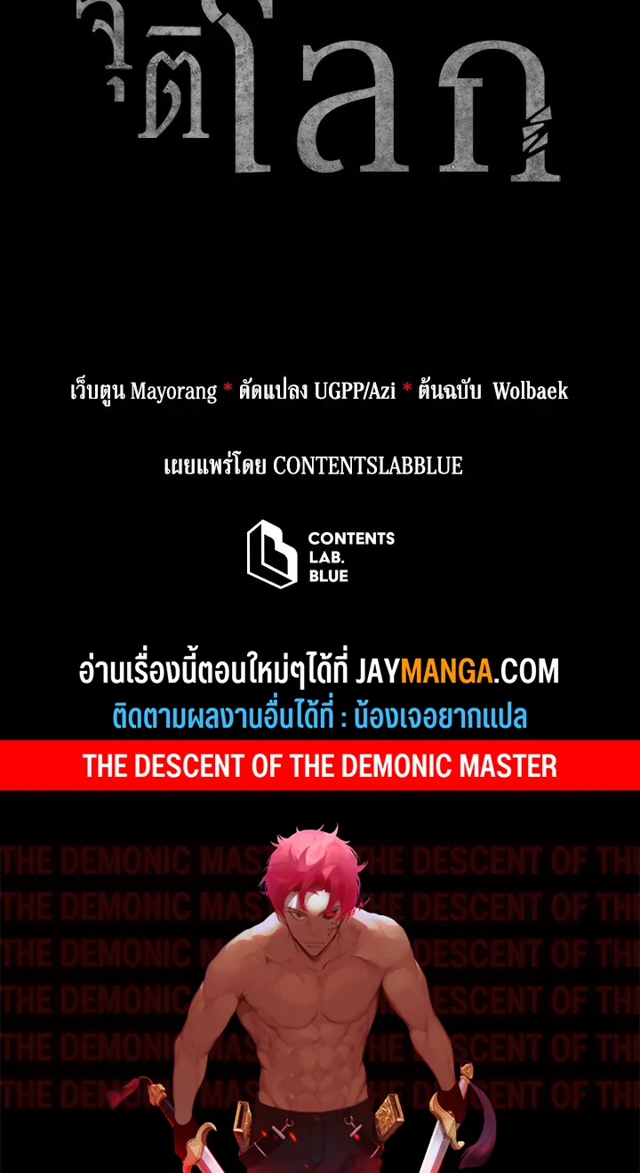 The Descent of the Demonic Master - หน้า 126