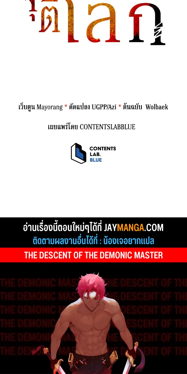 The Descent of the Demonic Master - หน้า 122