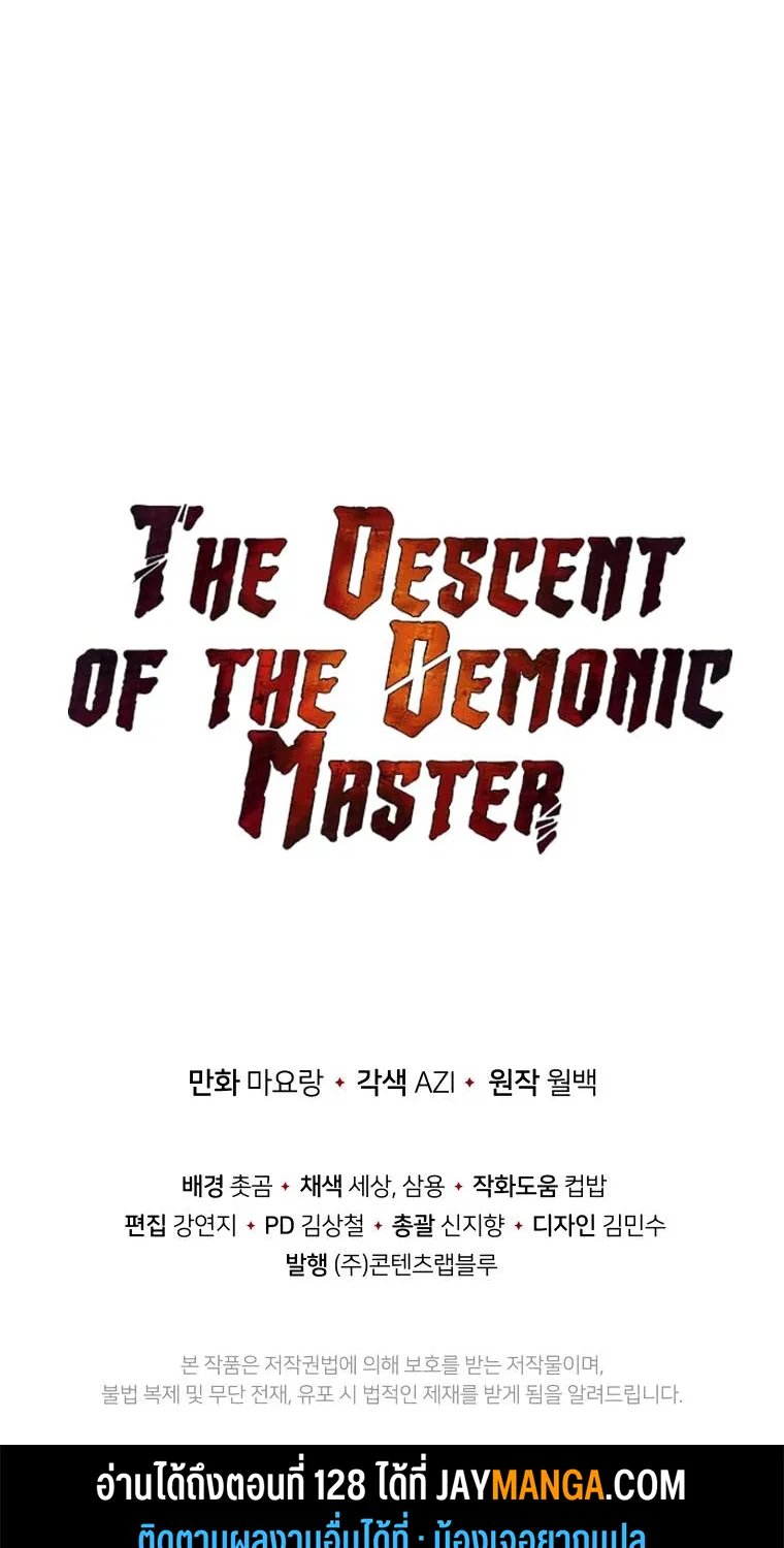 The Descent of the Demonic Master - หน้า 92