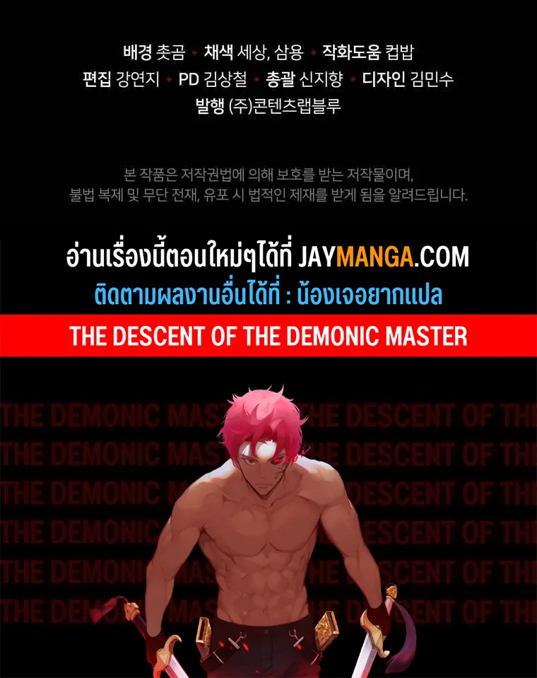 The Descent of the Demonic Master - หน้า 84