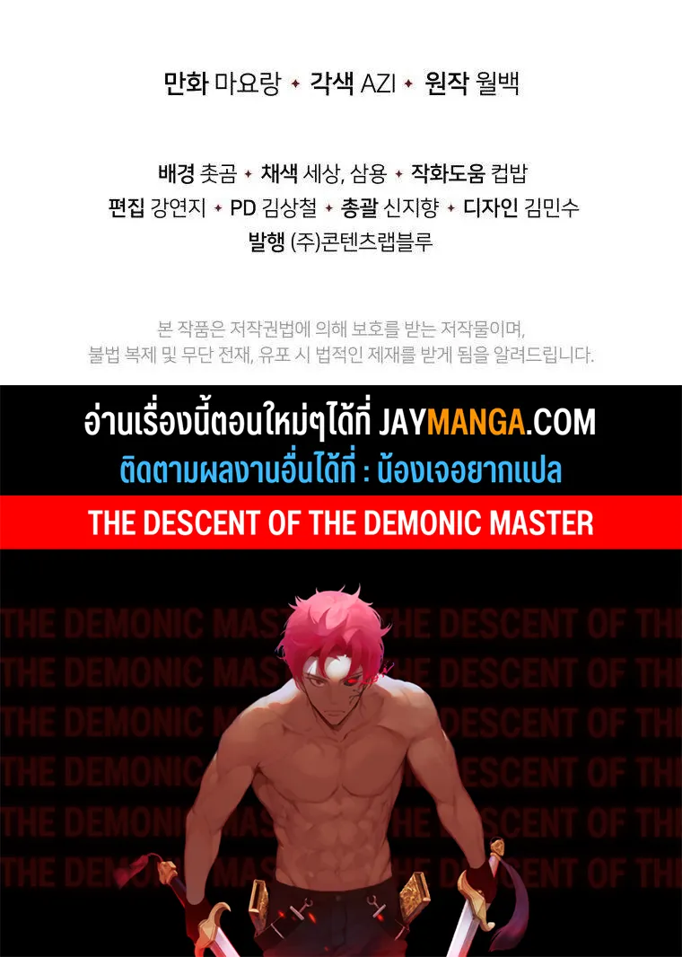 The Descent of the Demonic Master - หน้า 96