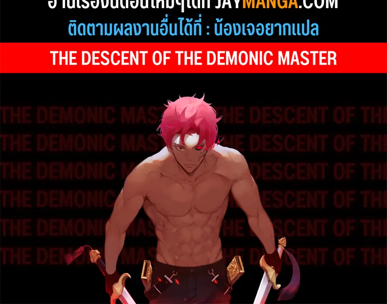 The Descent of the Demonic Master - หน้า 95