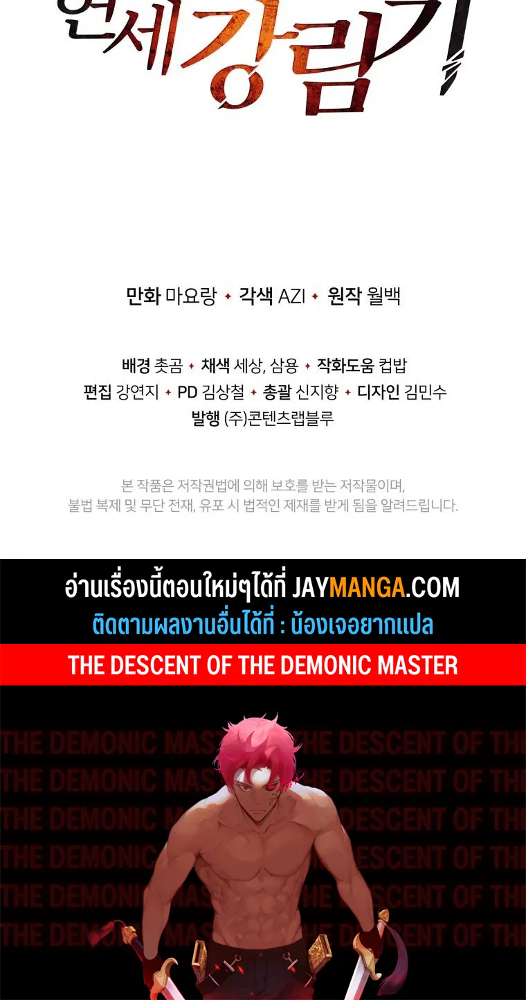 The Descent of the Demonic Master - หน้า 90