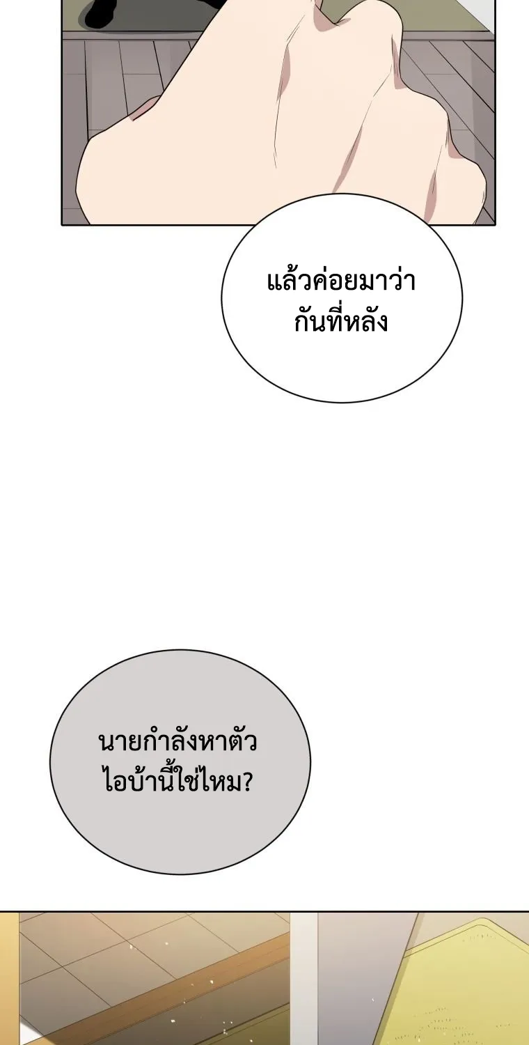 The Descent of the Demonic Master - หน้า 84