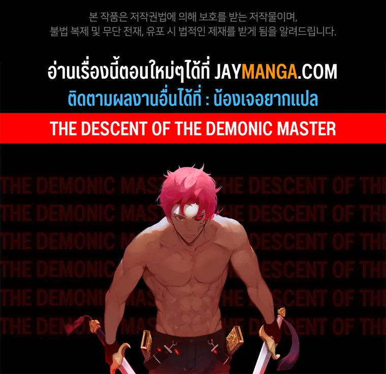 The Descent of the Demonic Master - หน้า 94