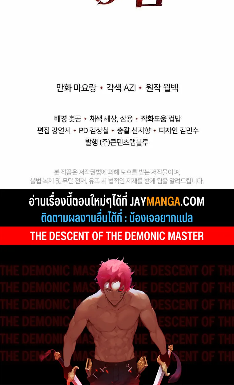 The Descent of the Demonic Master - หน้า 85