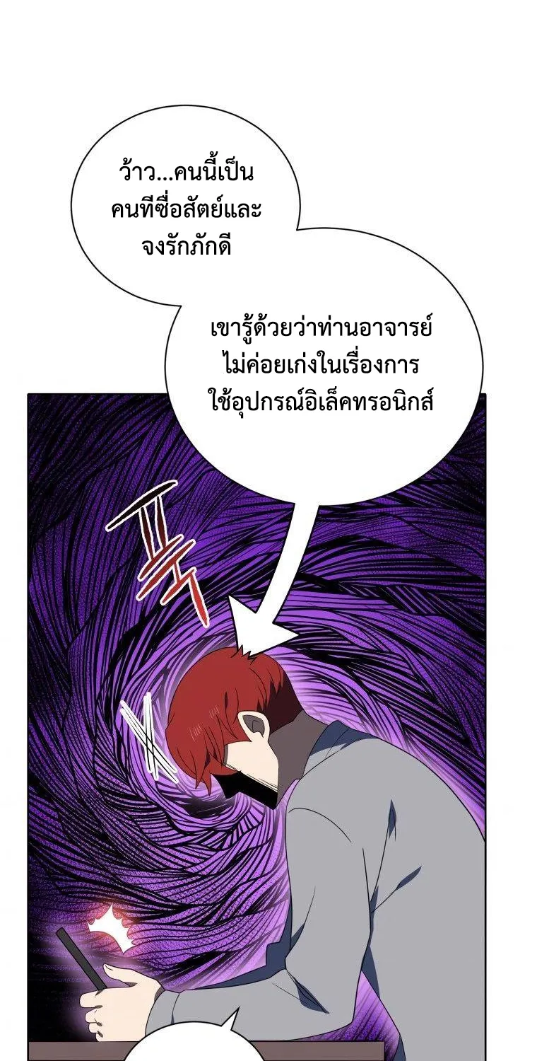 The Descent of the Demonic Master - หน้า 57