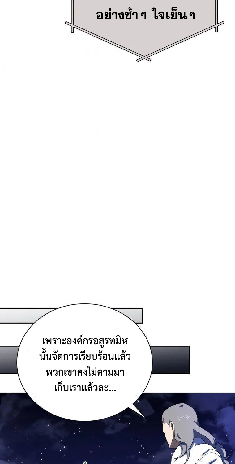 The Descent of the Demonic Master - หน้า 65