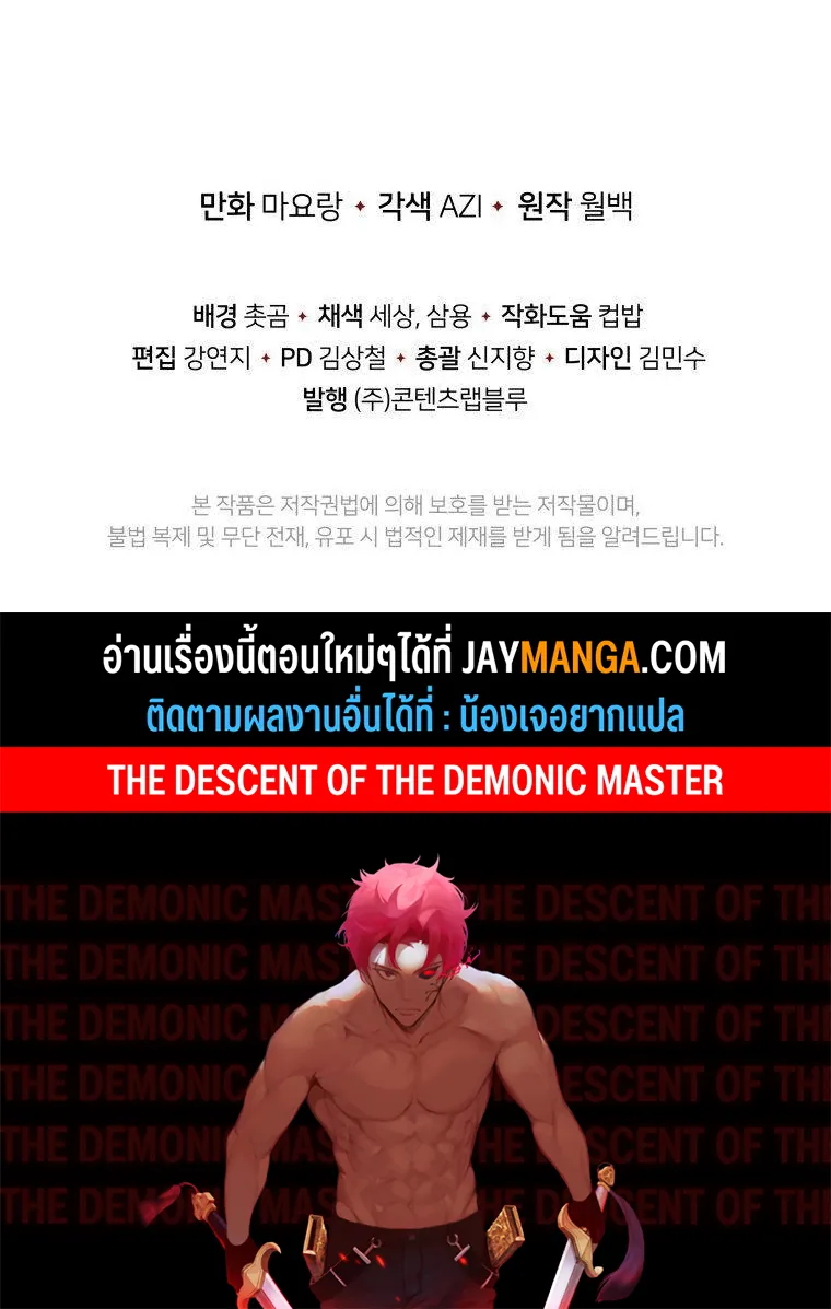 The Descent of the Demonic Master - หน้า 84