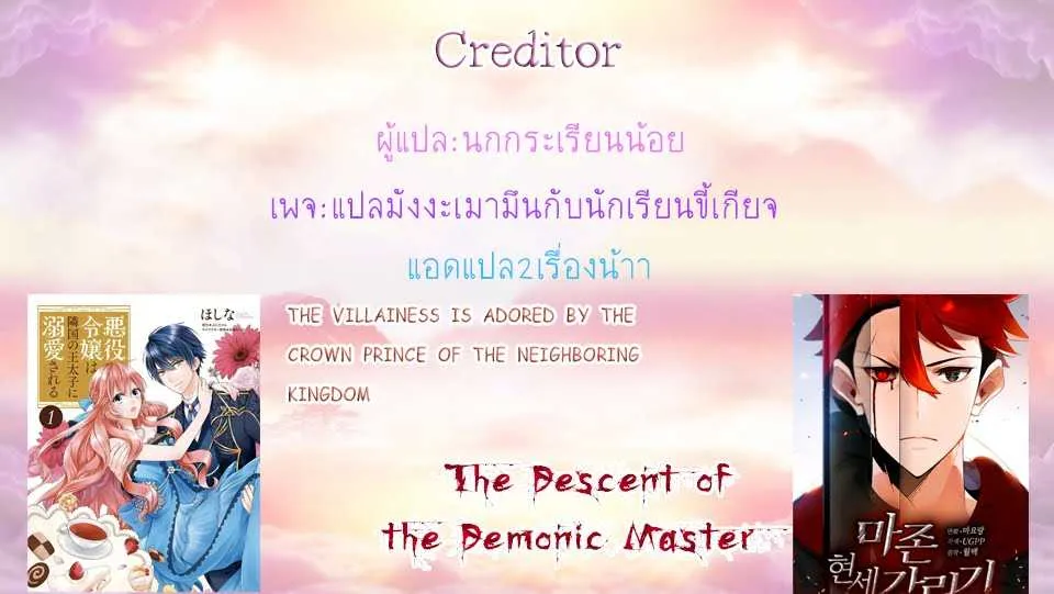 The Descent of the Demonic Master - หน้า 74